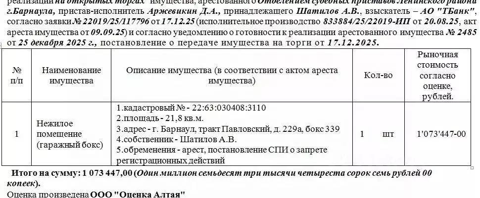 Помещение свободного назначения в Алтайский край, Барнаул тракт ... - Фото 1