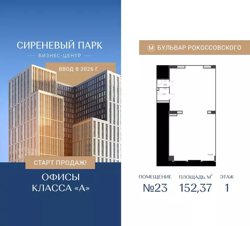 Торговая площадь в Москва Тагильская ул., 4уч1 (152 м) - Фото 1