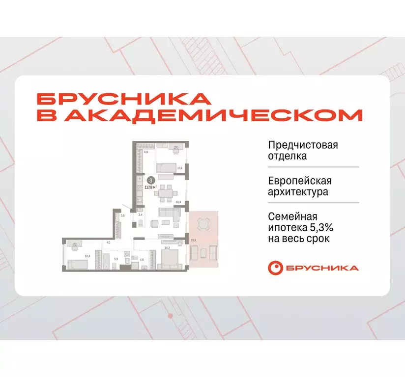 3-комнатная квартира: Екатеринбург, улица Академика Ландау, 7 (111.91 ... - Фото 0