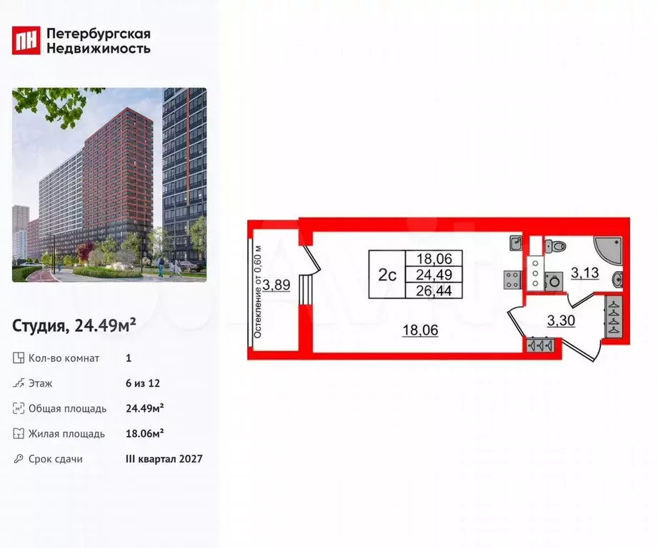 Квартира-студия, 24,5 м, 6/12 эт. - Фото 0