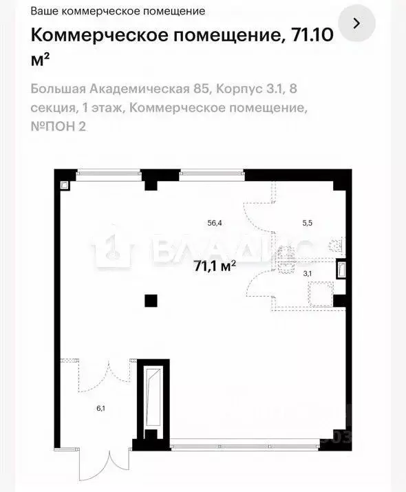 Помещение свободного назначения в Москва Большая Академическая 85 ... - Фото 1
