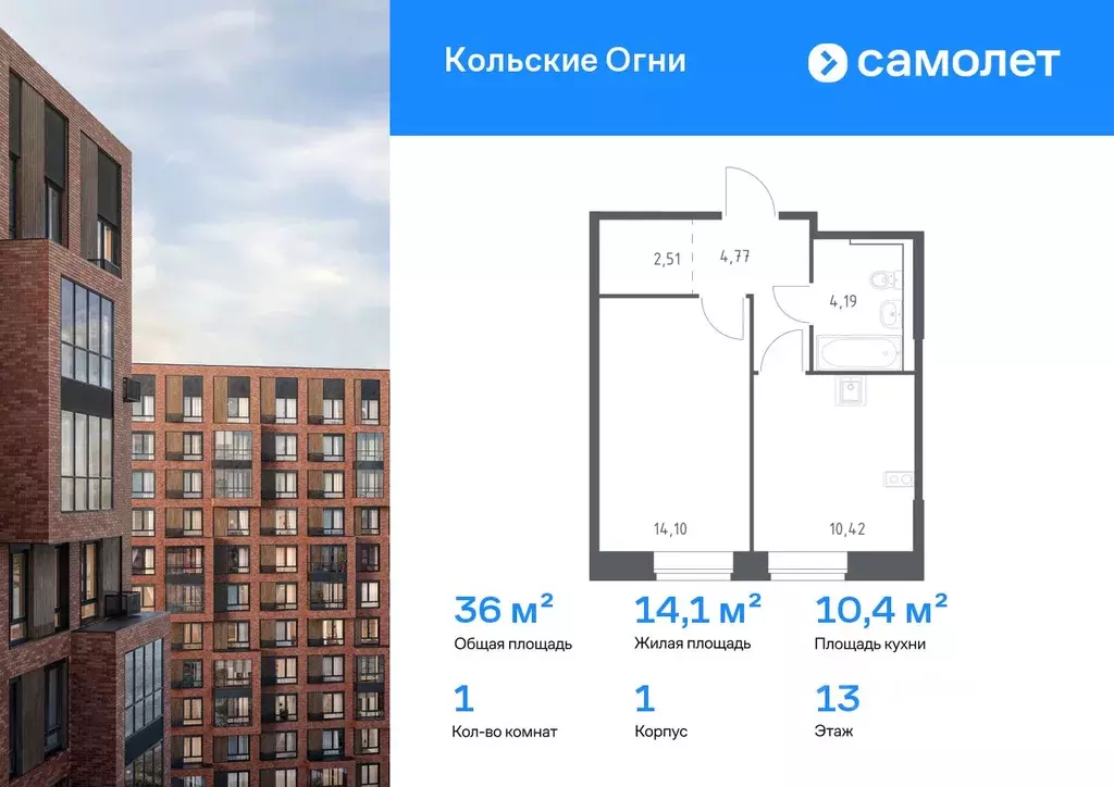 1-к кв. Мурманская область, Кола Кольские Огни жилой комплекс, 1 ... - Фото 1