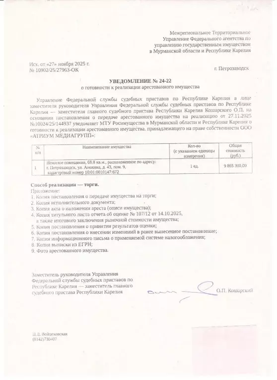 Помещение свободного назначения в Карелия, Петрозаводск ул. Анохина, ... - Фото 1