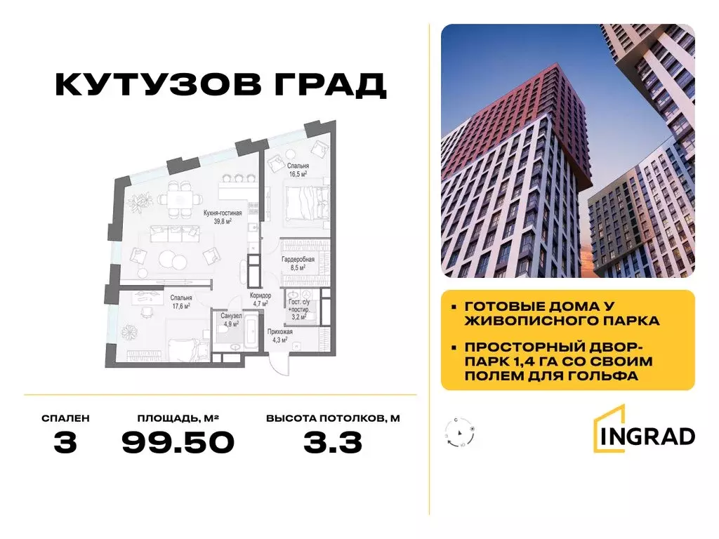 3-комнатная квартира: Москва, улица Петра Алексеева, 14 (99.5 м) - Фото 0