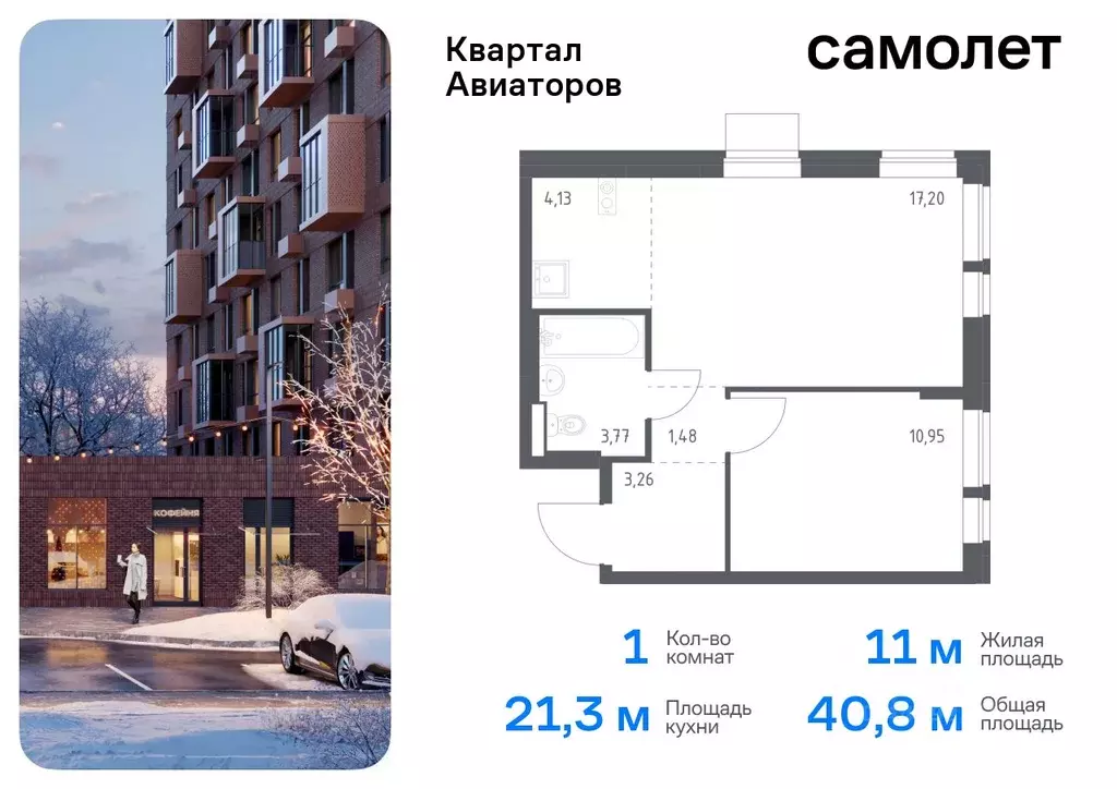 1-к кв. Московская область, Балашиха Квартал Авиаторов жилой комплекс, ... - Фото 0