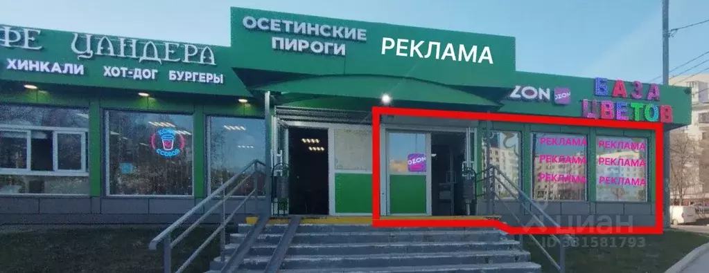 Помещение свободного назначения в Москва ул. Цандера, 1С1 (114 м) - Фото 1