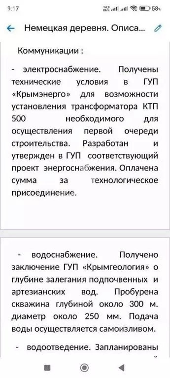Участок в Крым, Бахчисарайский район, Скалистовское с/пос, с. Глубокий ... - Фото 2