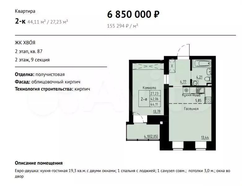 2-к. квартира, 44,1м, 2/8эт. - Фото 1