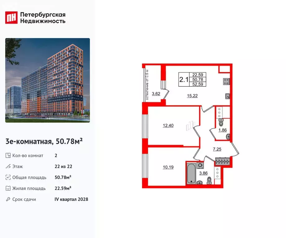 2-комнатная квартира: деревня Новосаратовка, ЖК Город Звёзд (50.78 м) - Фото 0