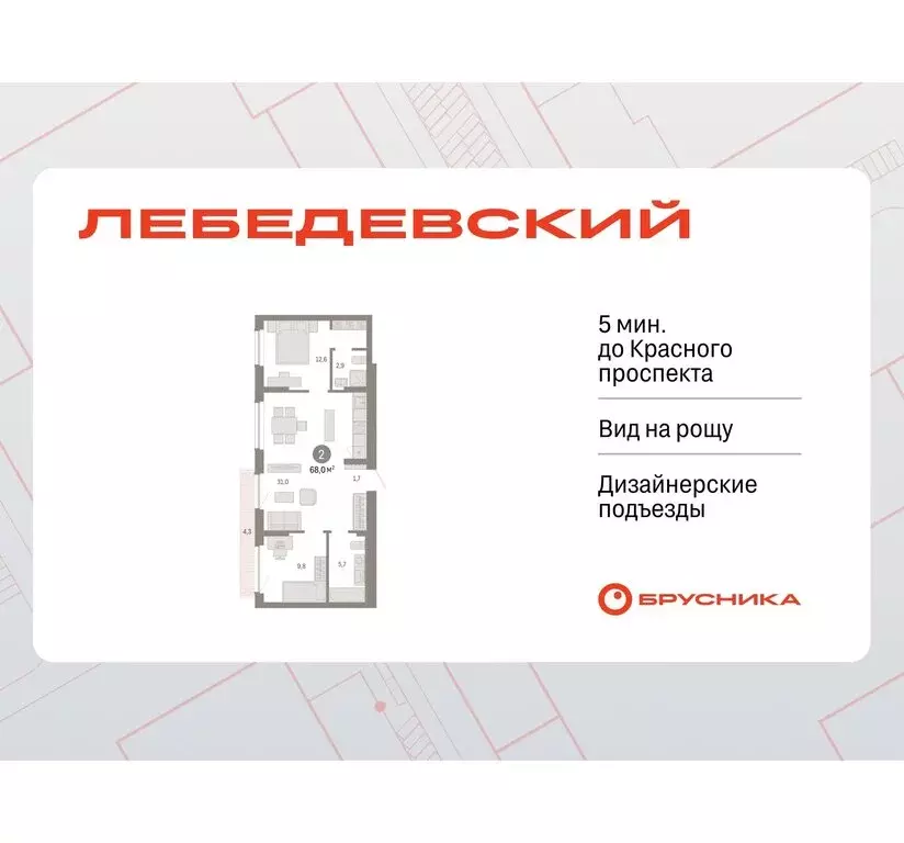 2-комнатная квартира: Новосибирск, квартал Лебедевский (68 м) - Фото 0