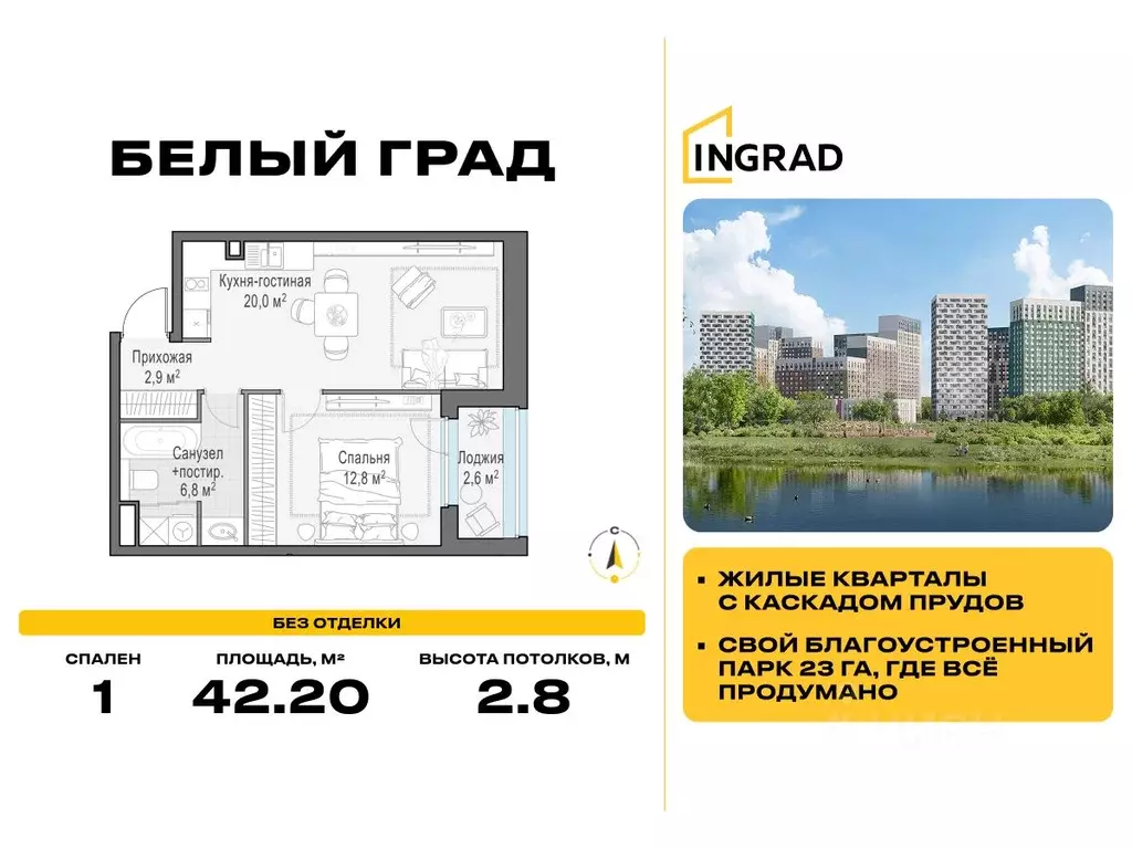 1-к кв. Московская область, Мытищи Белый Grad жилой комплекс (42.2 м) - Фото 0
