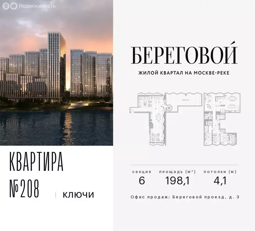 3-комнатная квартира: Москва, Береговой проезд, 2 (198.1 м) - Фото 1