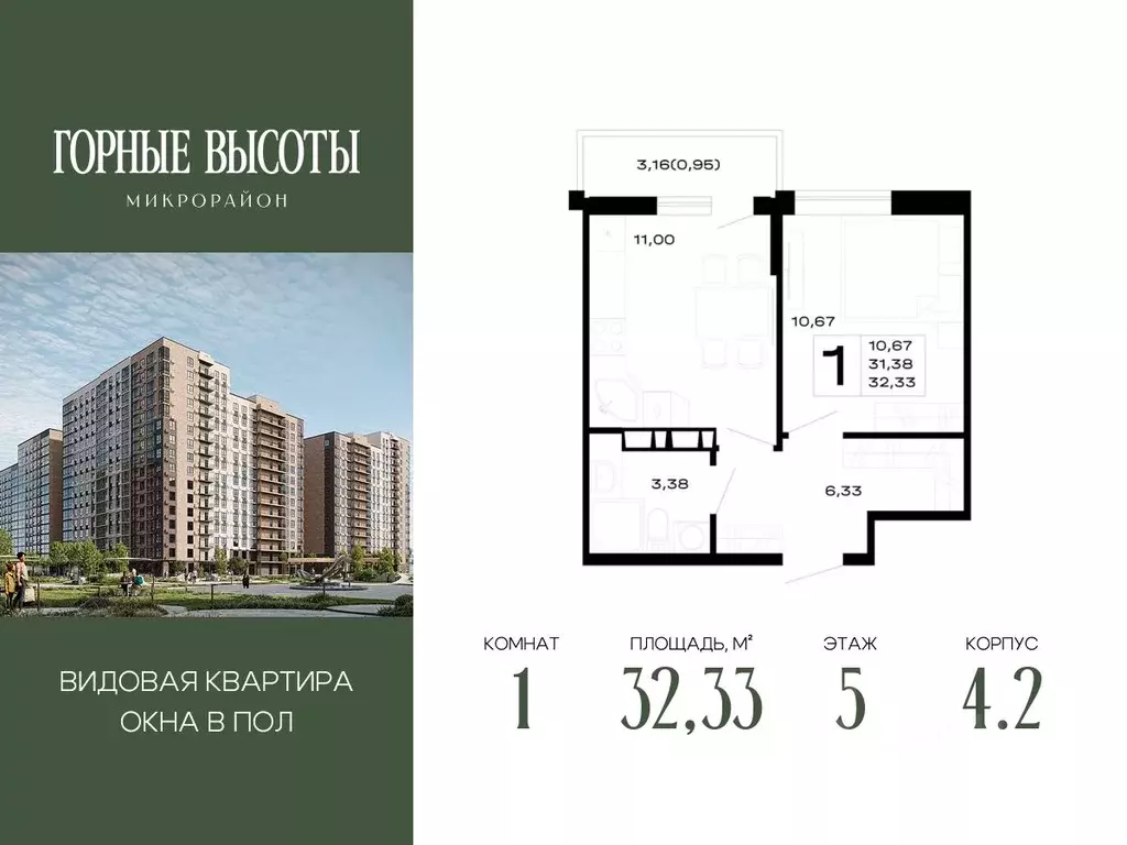 1-к кв. Адыгея, Майкоп Горные Высоты жилой комплекс (32.33 м) - Фото 1