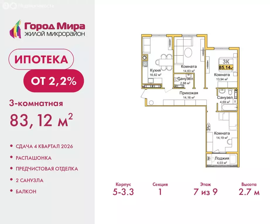 3-комнатная квартира: Симферополь, Центральный район (83.12 м) - Фото 1