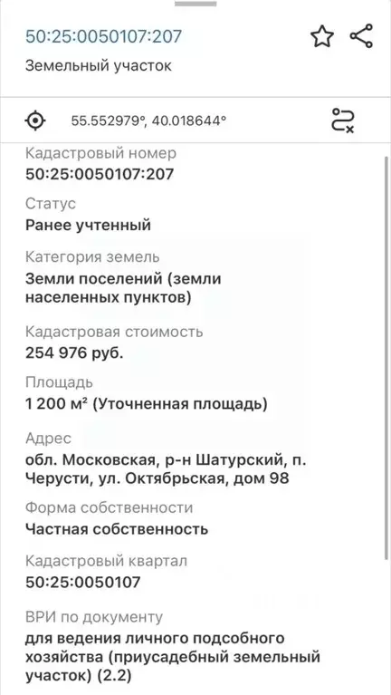 Участок в Московская область, Шатура городской округ, Черусти рп ул. ... - Фото 0