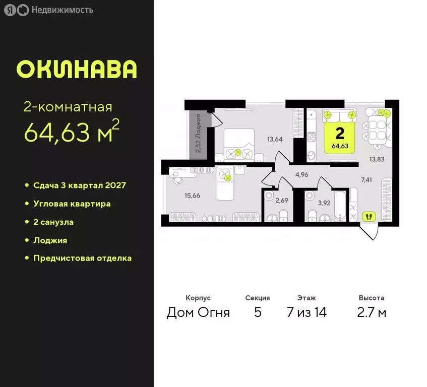 2-комнатная квартира: Тюмень, жилой комплекс Окинава (64.63 м) - Фото 0