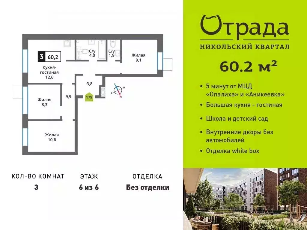 3-к кв. Московская область, Красногорск ул. Соловьиная, 8 (60.2 м) - Фото 0