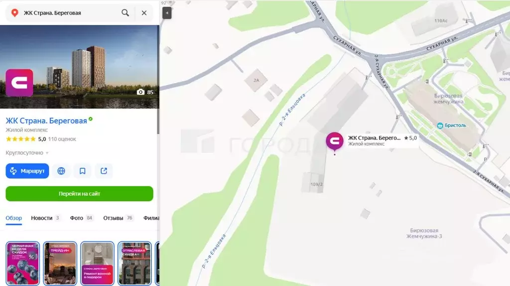 Офис в Новосибирская область, Новосибирск Сухарная ул., 109/2 (88 м) - Фото 1