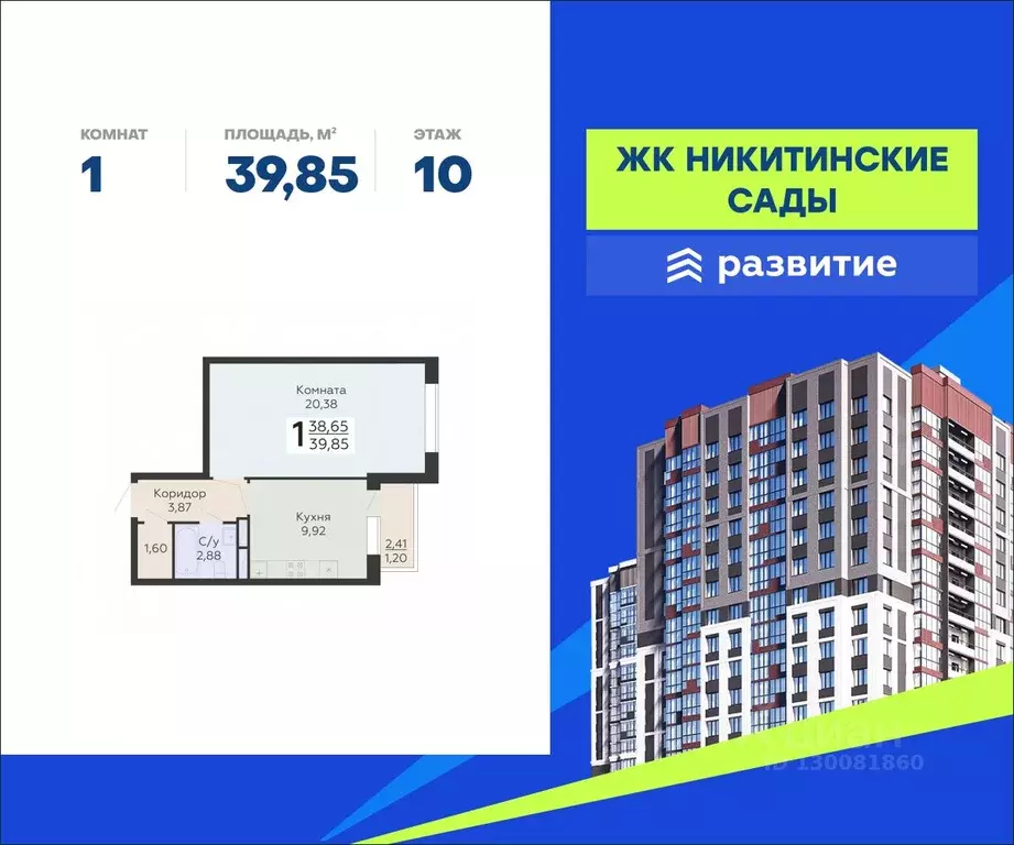 1-к кв. Воронежская область, Воронеж Никитинские сады жилой комплекс ... - Фото 0
