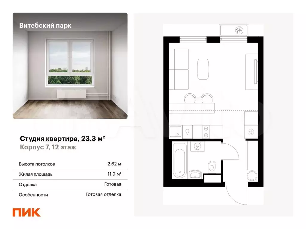 Квартира-студия, 23,3 м, 12/12 эт. - Фото 0