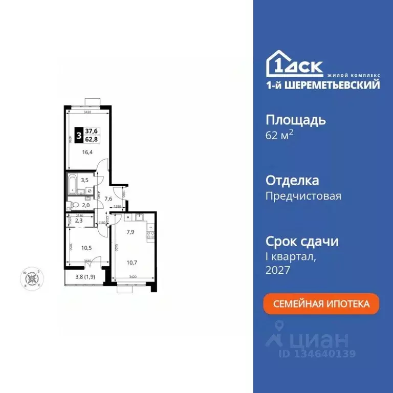 3-к кв. Московская область, Химки Подрезково мкр, 1-й Шереметьевский ... - Фото 1