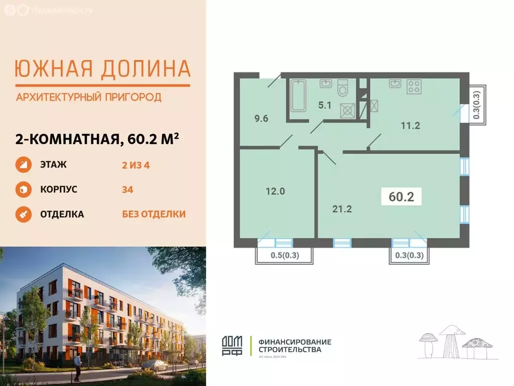 2-комнатная квартира: посёлок Мещерино, улица 4-й квартал, 34 (60.2 м) - Фото 1