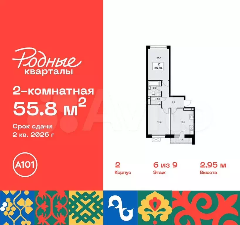 2-к. квартира, 55,8 м, 6/9 эт. - Фото 0