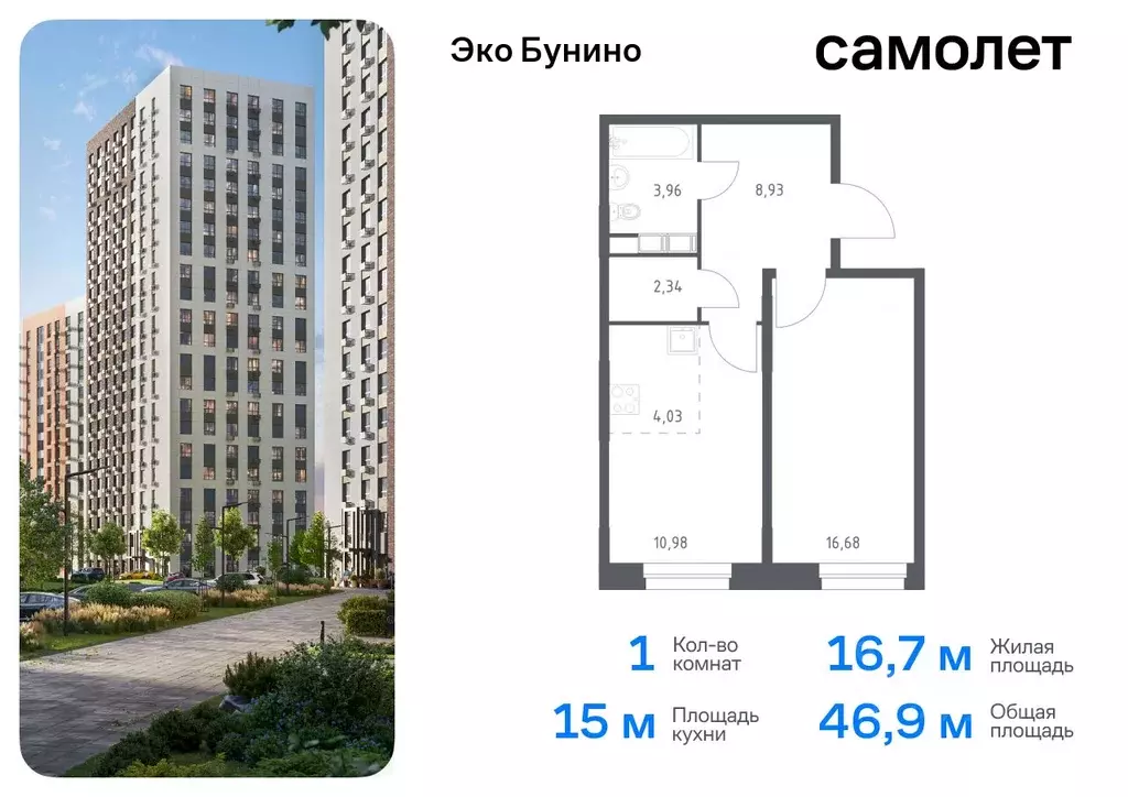 1-к кв. Москва д. Столбово, Эко Бунино жилой комплекс, 13 (46.92 м) - Фото 0