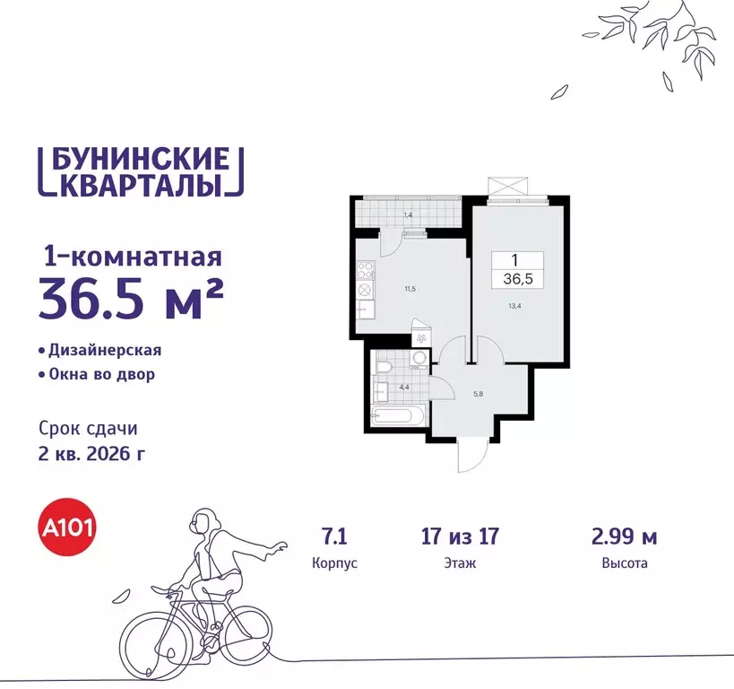 1-к кв. Москва Бунинские Кварталы жилой комплекс, 7.1 (36.5 м) - Фото 0