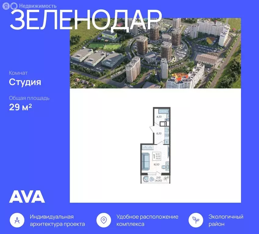 Квартира-студия: Краснодар, жилой комплекс Зеленодар (29 м) - Фото 0