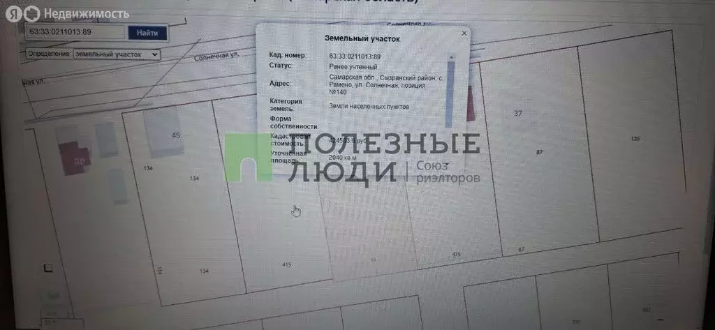 Участок в село Рамено, Солнечная улица (20.4 м) - Фото 2