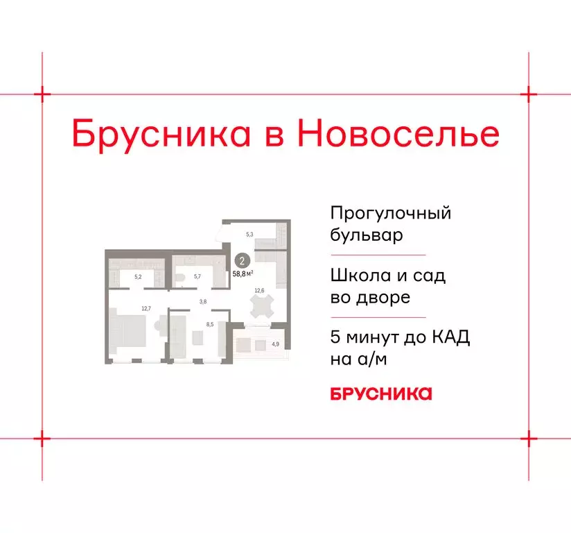 2-комнатная квартира: городской посёлок Новоселье, ЖК Брусника (58.75 ... - Фото 1