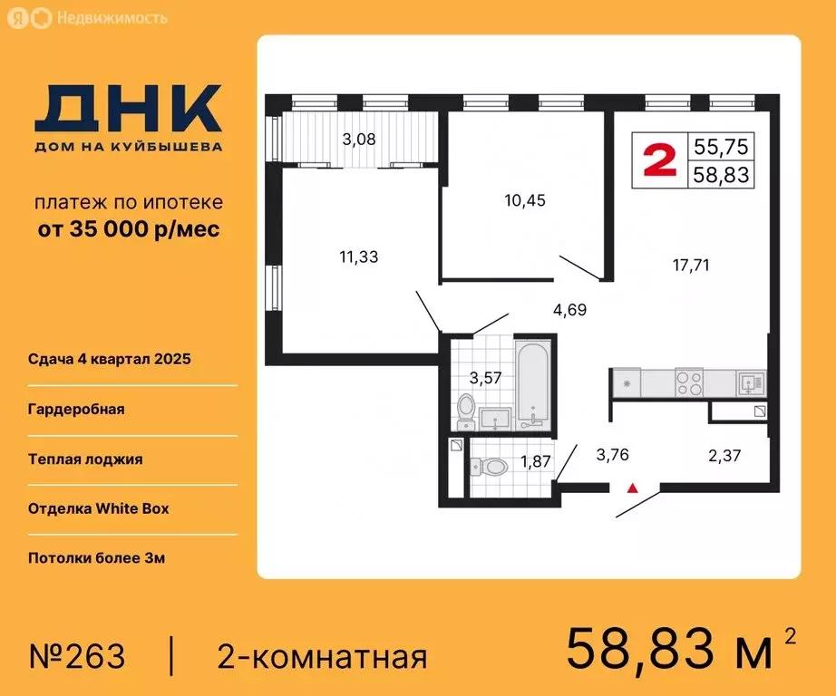 2-комнатная квартира: Екатеринбург, ЖК ДНК: Дом на Куйбышева (58.83 м) - Фото 0