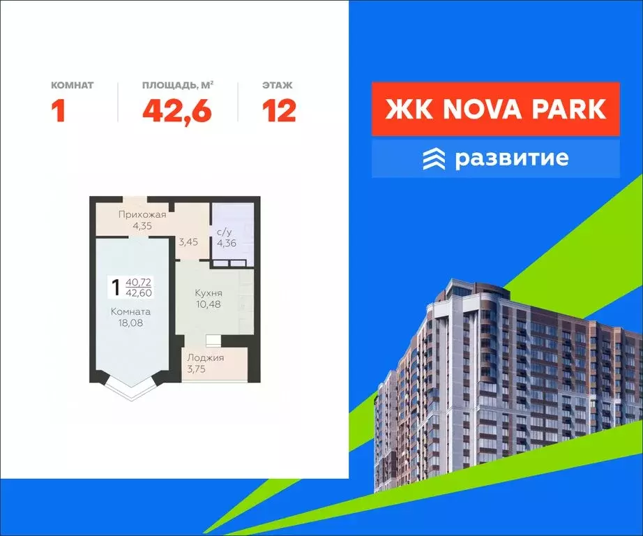1-комнатная квартира: Орёл, улица Панчука, 83А (42.6 м) - Фото 1