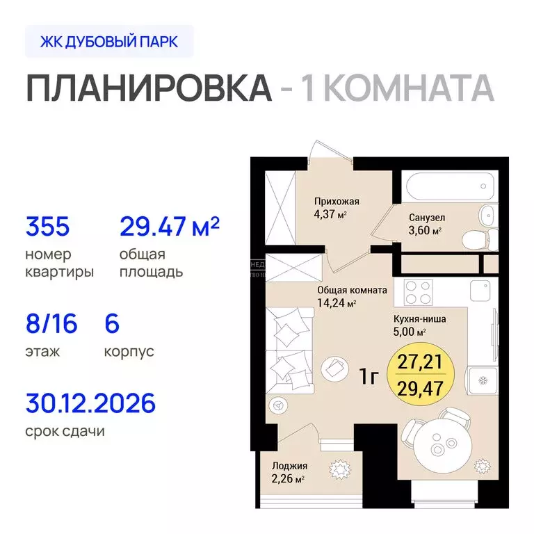 1-комнатная квартира: Йошкар-Ола, улица Карла Либкнехта, 102к1 (29 м) - Фото 1