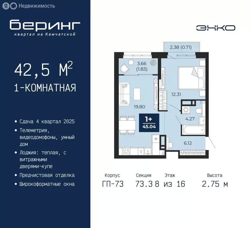 1-комнатная квартира: Тюмень, микрорайон Энтузиастов (42.5 м) - Фото 0