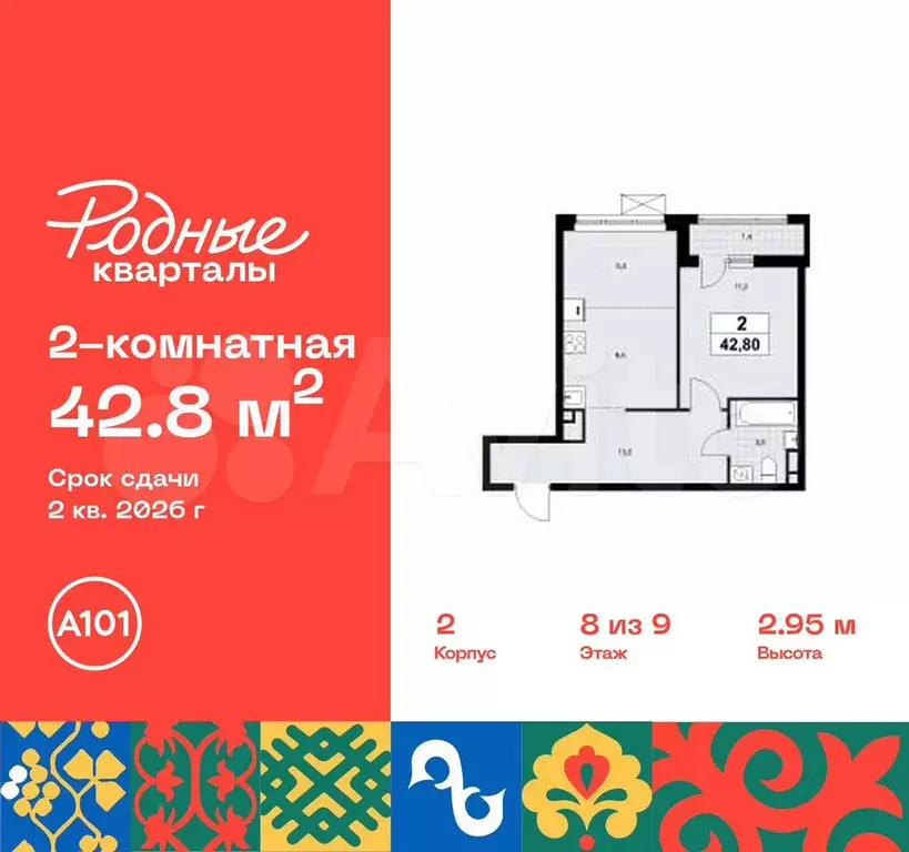 2-к. квартира, 42,8 м, 8/9 эт. - Фото 0