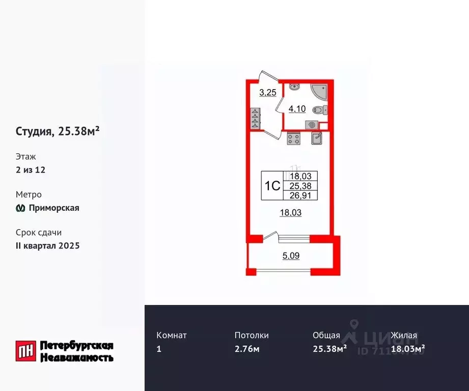 Студия Санкт-Петербург Уральская ул., 23 (25.38 м) - Фото 0