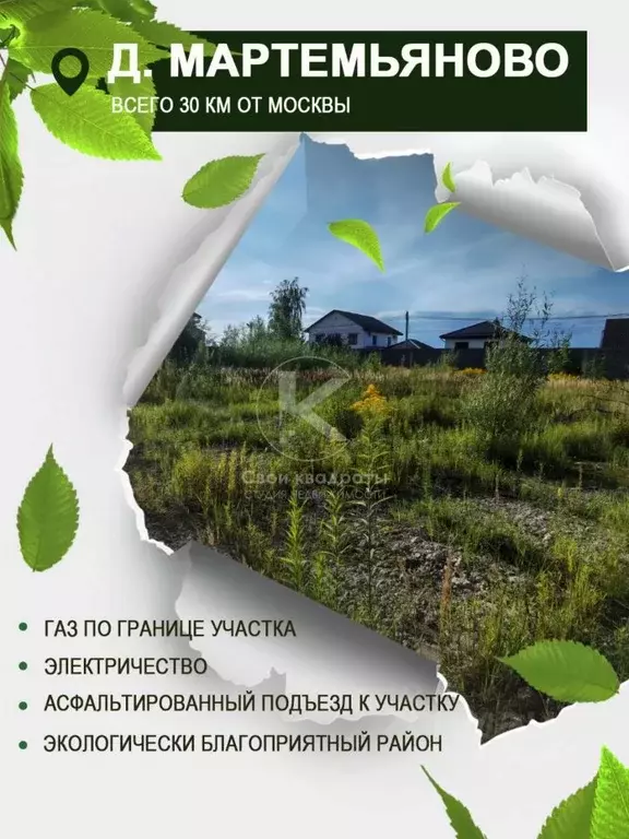 Участок в Московская область, Наро-Фоминский городской округ, д. ... - Фото 2