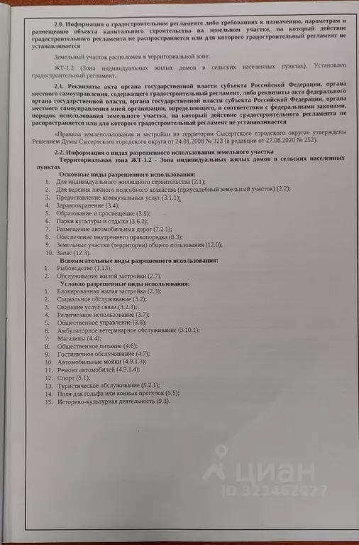 Участок в Свердловская область, Сысертский муниципальный округ, с. ... - Фото 2