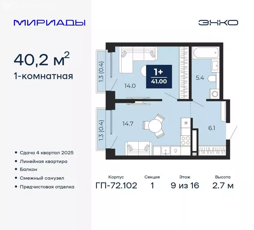 1-комнатная квартира: Тюмень, Ленинский округ (40.2 м) - Фото 0