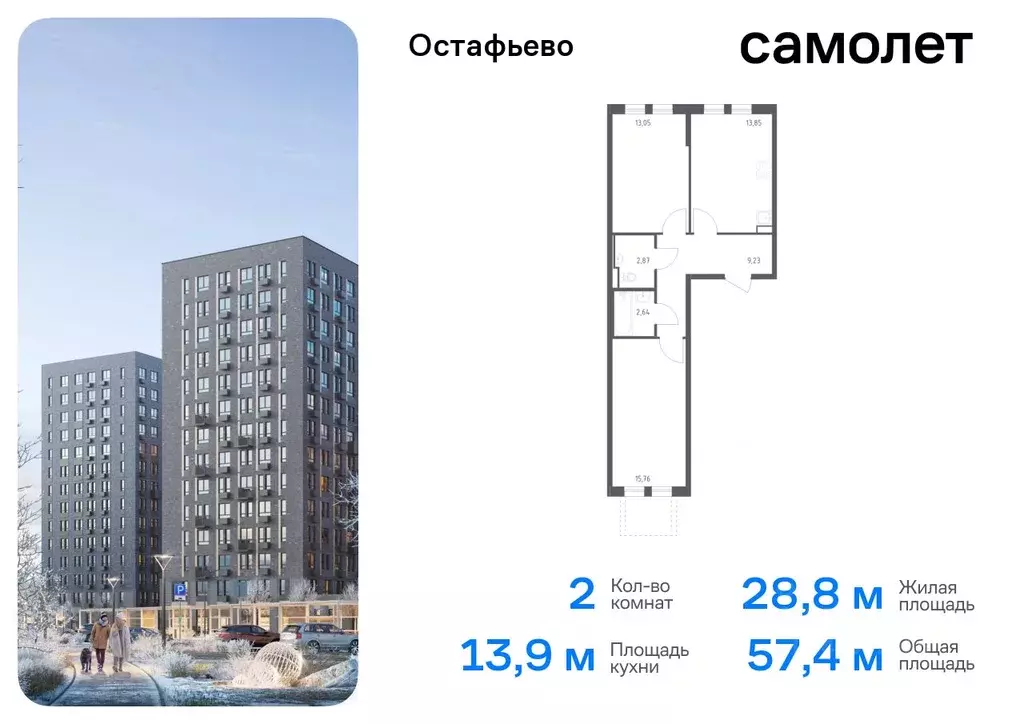 2-к кв. Москва с. Остафьево, Остафьево жилой комплекс, к23 (57.4 м) - Фото 0