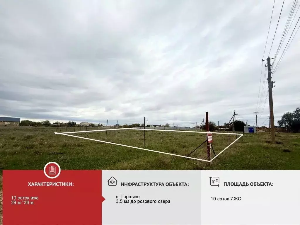 Участок в Крым, Сакский район, Лесновское с/пос, с. Гаршино ул. ... - Фото 1