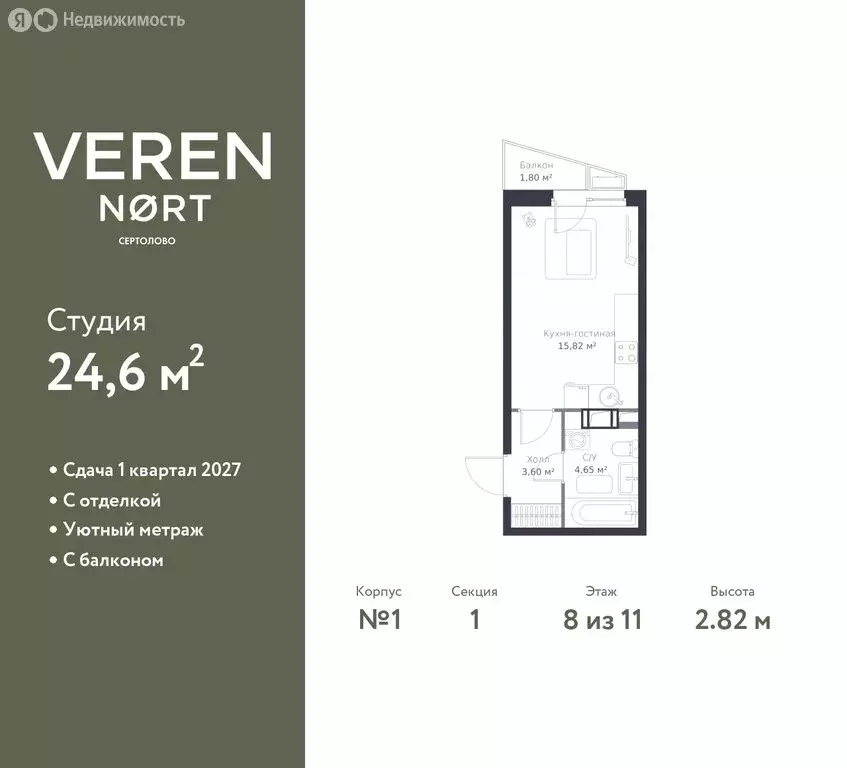 Квартира-студия: Сертолово, ЖК Верен Норт Сертолово (24.6 м) - Фото 0