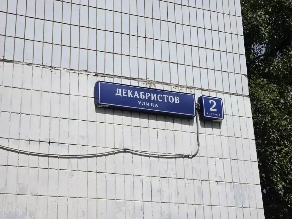 Помещение свободного назначения в Москва ул. Декабристов, 2К3 (39 м) - Фото 2