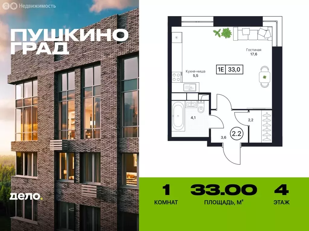 Квартира-студия: Московская область, Пушкино, ЖК Пушкино Град (33 м) - Фото 0