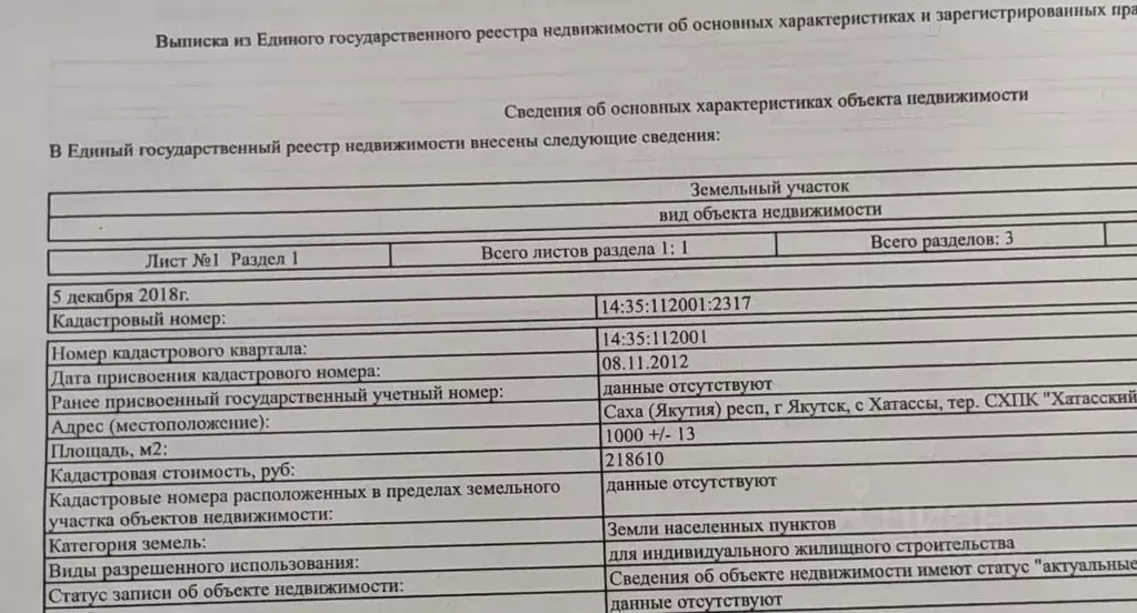 Участок в Саха (Якутия), Якутск городской округ, с. Хатассы  (10.0 ... - Фото 0
