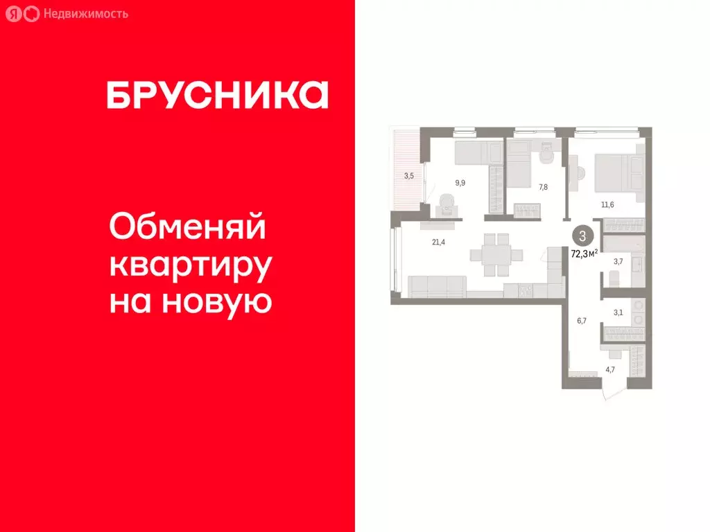 3-комнатная квартира: Челябинская область, Сосновский муниципальный ... - Фото 1