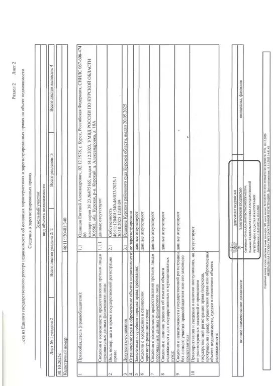 Участок в Курская область, Курский район, Новопоселеновский сельсовет, ... - Фото 2