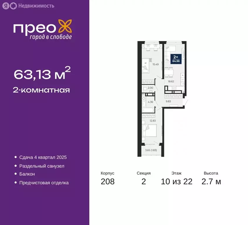 2-комнатная квартира: Тюмень, Арктическая улица, 14 (63.13 м) - Фото 0